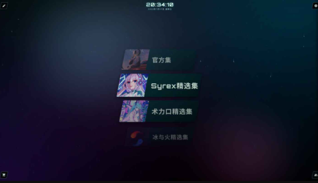 空境旋律截图2
