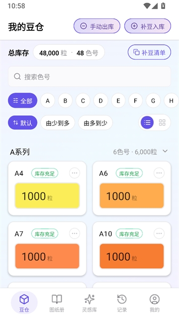 ai豆仓软件正版截图2