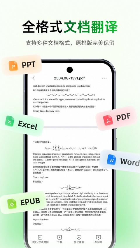 彩云小译手机版