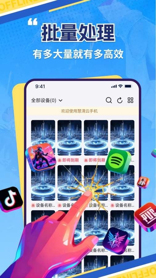 慧清云手机