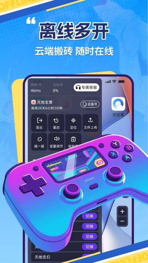 慧清云手机