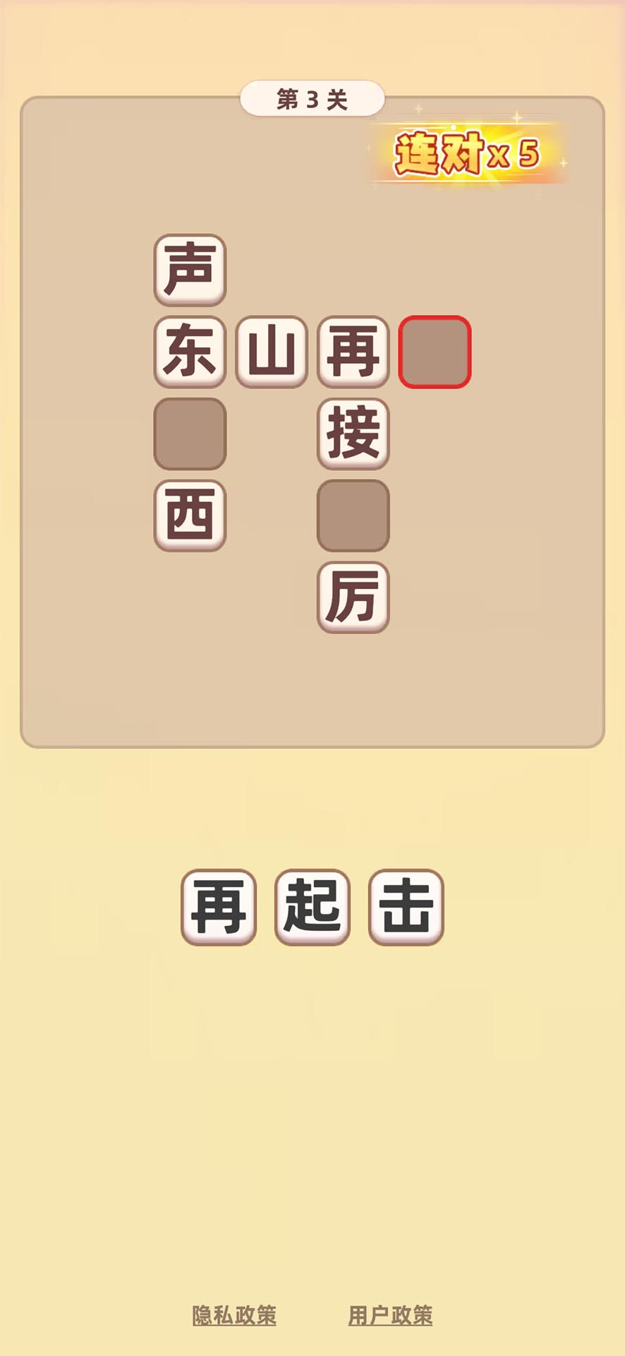 填字解谜王安卓版