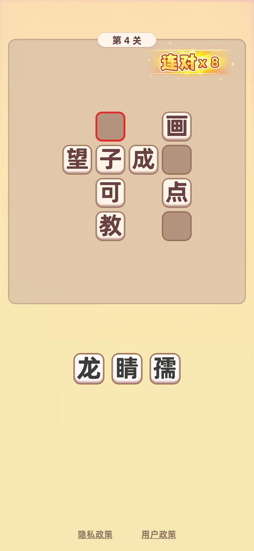 填字解谜王安卓版