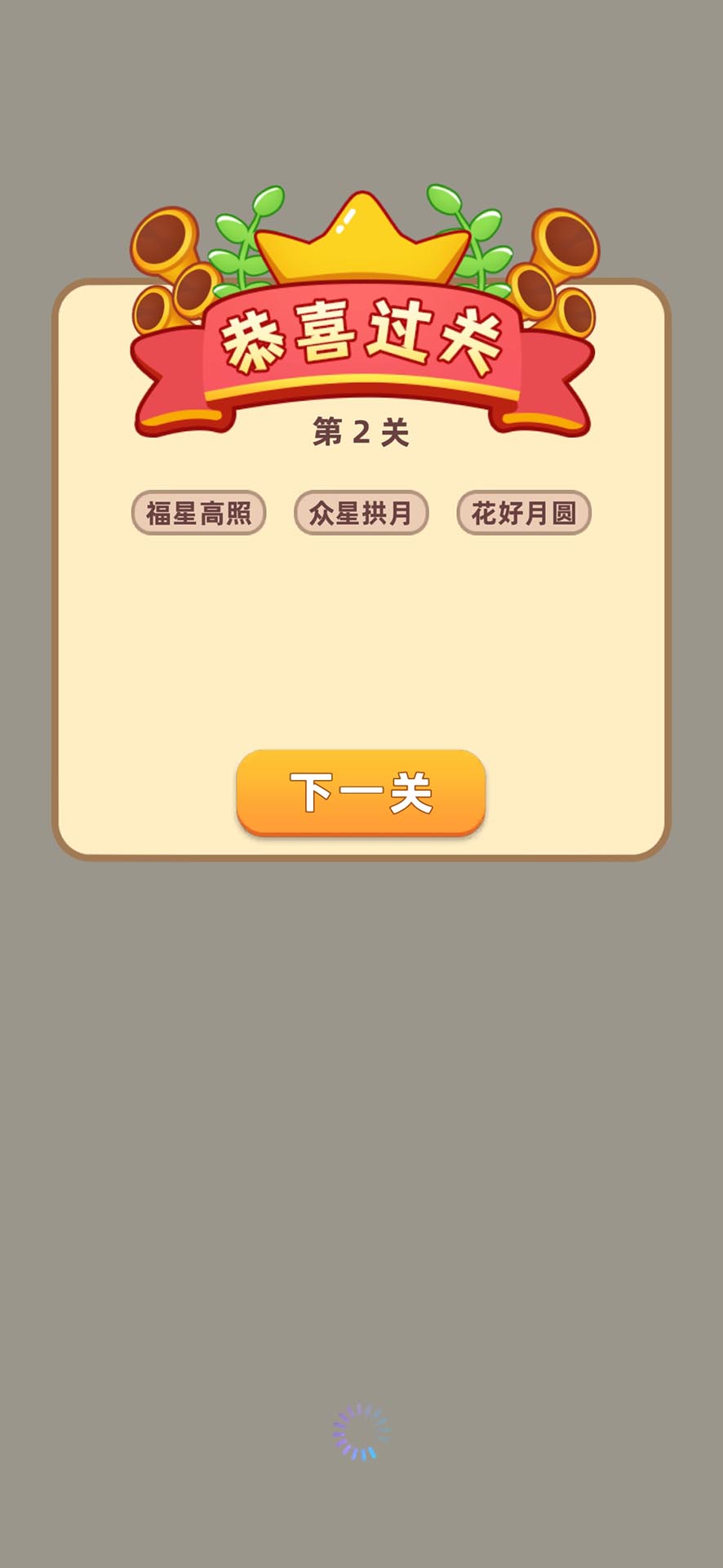 填字解谜王安卓版