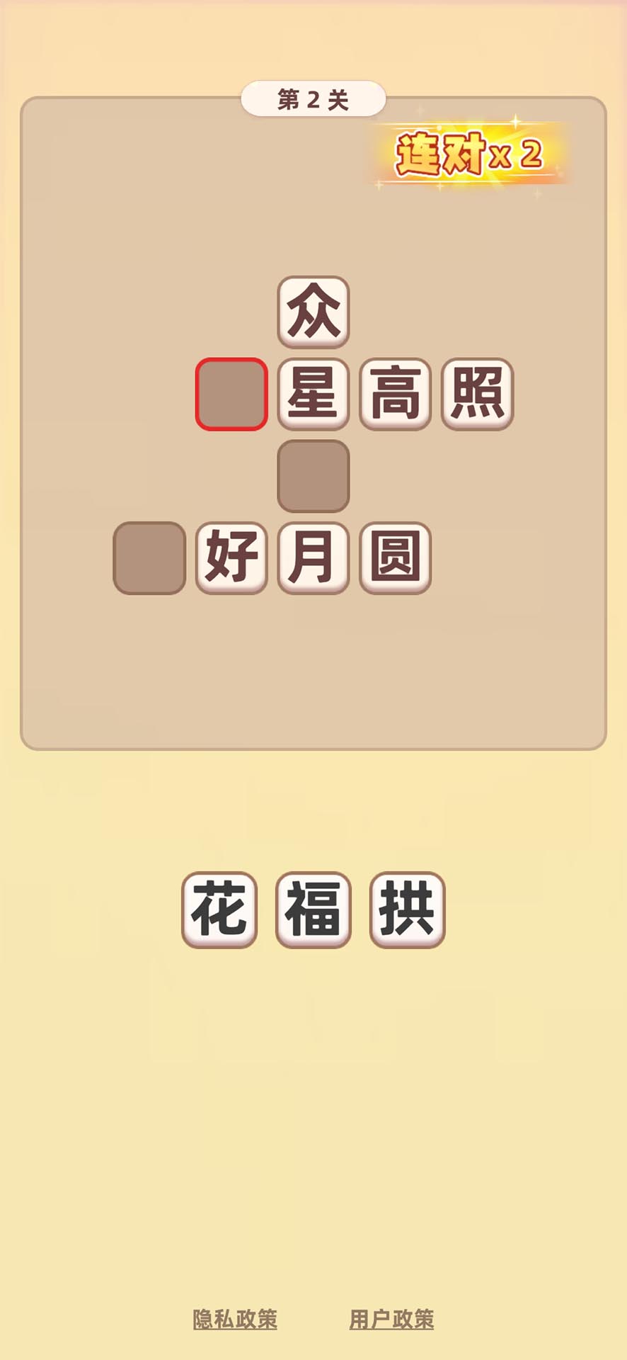 填字解谜王安卓版