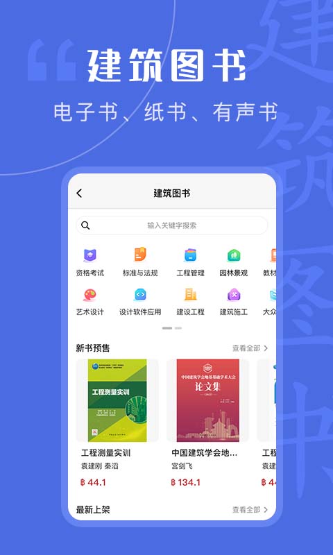 建筑出版截图1