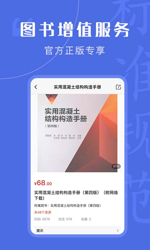 建筑出版截图2