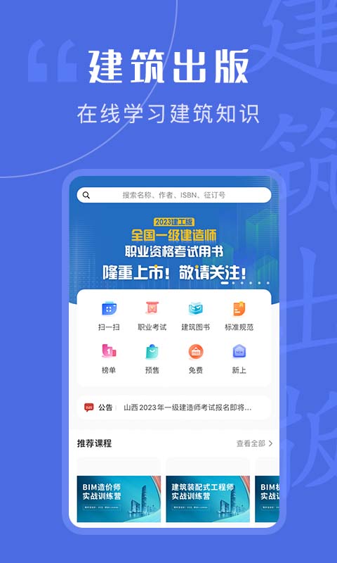 建筑出版截图0