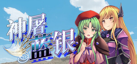 Steam平台迎来复古日式战棋RPG新作《神屠蓝银》的正式推出
