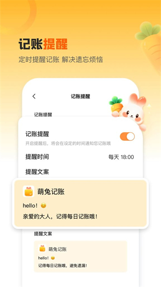 萌兔记账