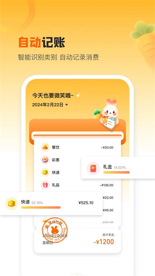 萌兔记账