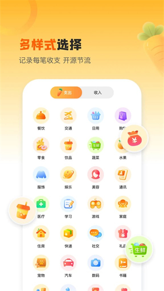 萌兔记账