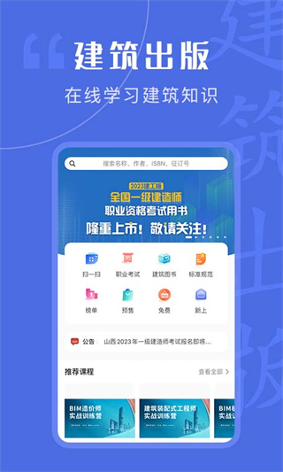 建筑出版最新下载