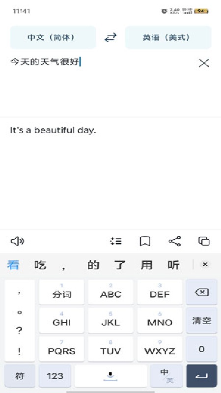 deepl翻译器免费版