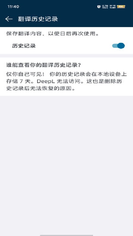 deepl翻译器免费版