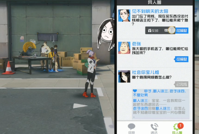  异人之下异闻委托速刷方法