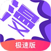 漫画人免费版