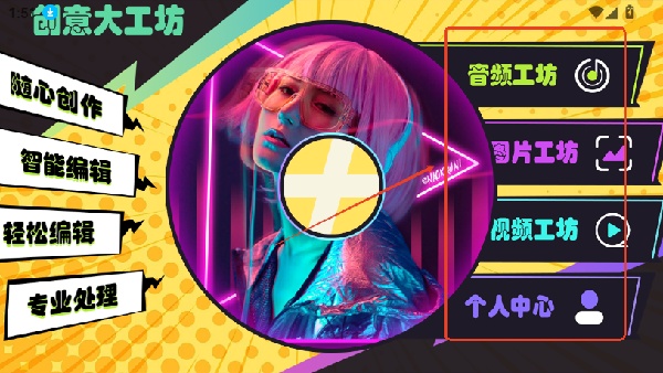 凹凸工坊最新版