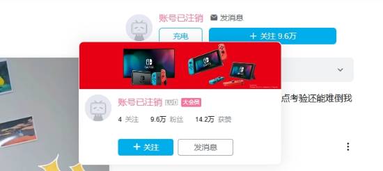 国行Switch B站账号注销，标志着其常态化运营彻底落幕