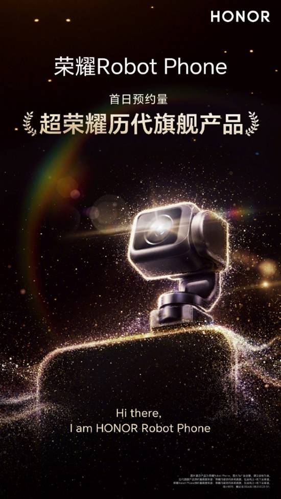 荣耀Robot Phone成爆款！首日预约量超荣耀历代旗舰总和