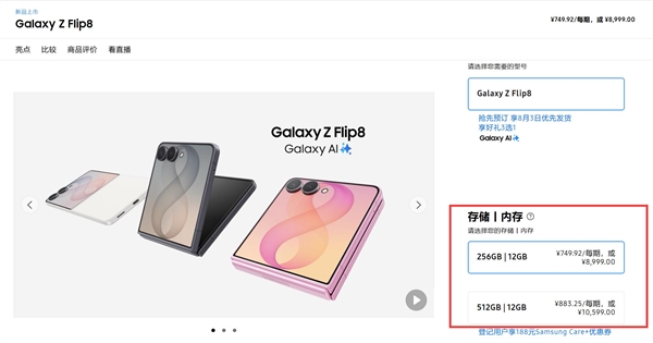 首款骁龙8E5小折叠来了！三星Galaxy Z Flip8发布 8999元起售
