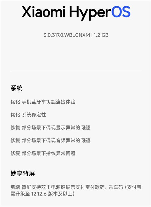 澎湃OS3.0.317正式版内测推送至小米17 Pro系列：双击电源键，背屏即刻显示付款码
