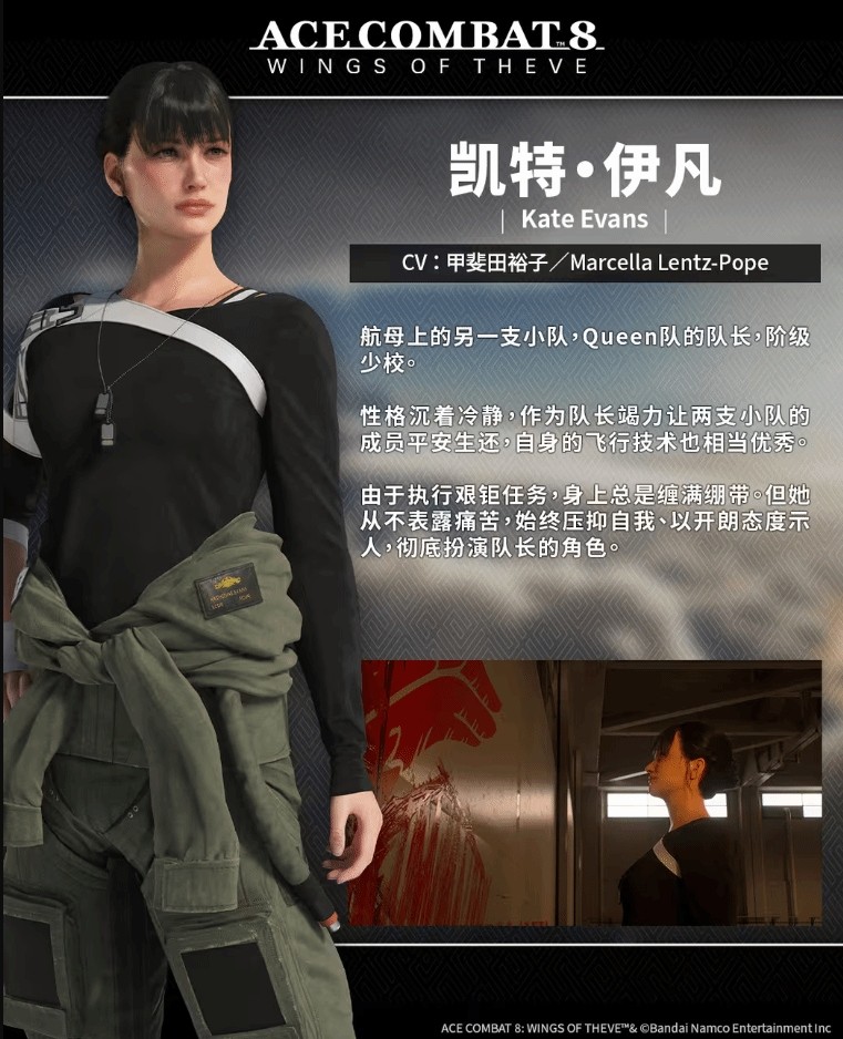 《皇牌空战8：希孚之翼》预购宣传视频发布 再添一位女性角色