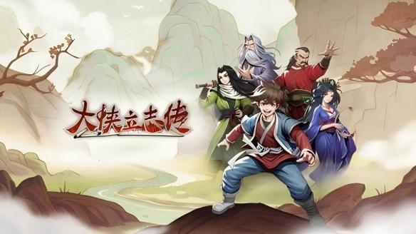  大侠立志传十二兽环具体位置和获取途径