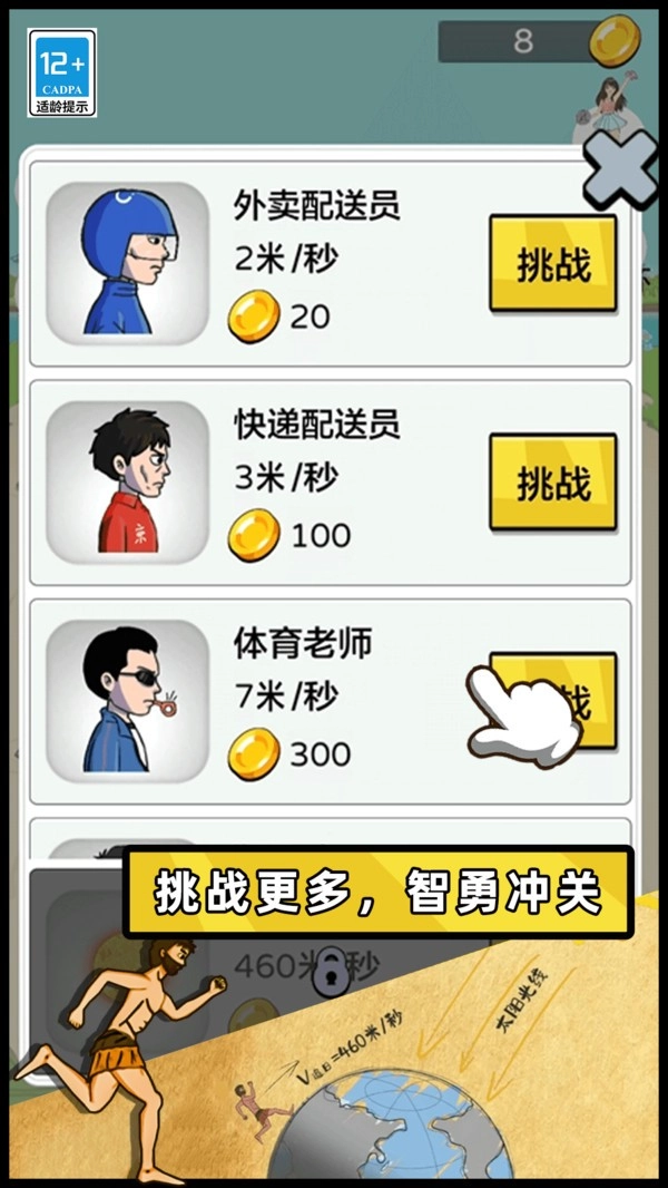 智勇大闯关截图2