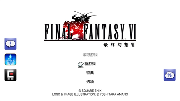 最终幻想6中文版1