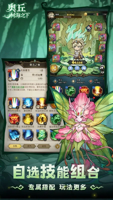 奥丘树海之下正版图2