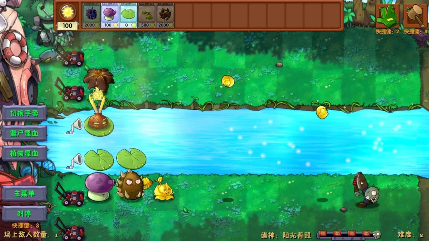 PVZ融合版-图2