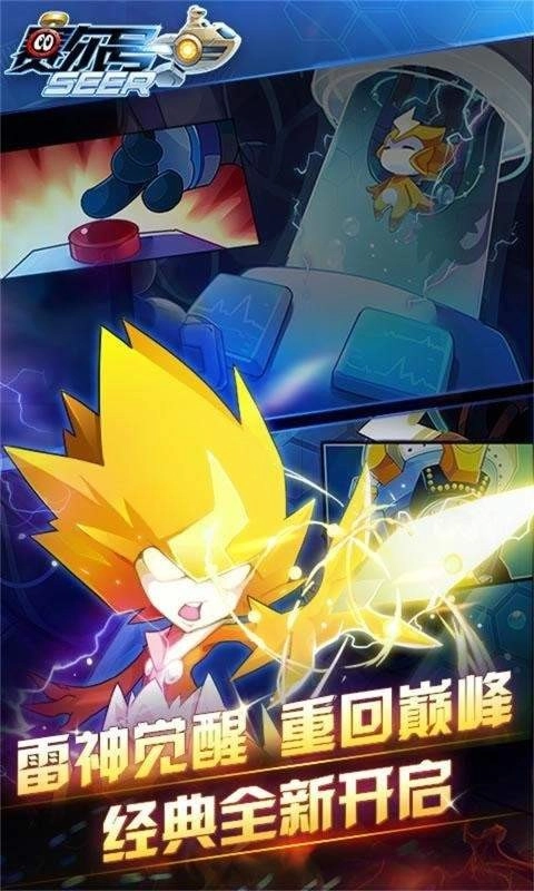 赛尔号h5互通版spt-图3