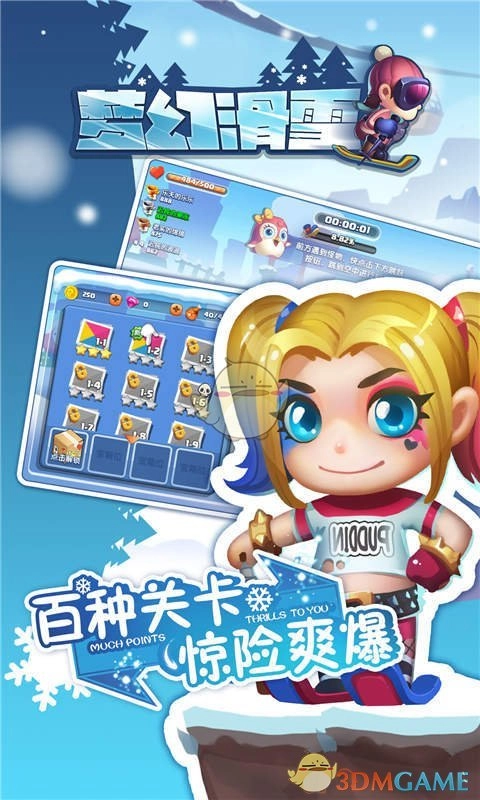梦幻滑雪截图5