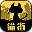 黑猫与你都不在的城市 v1.0