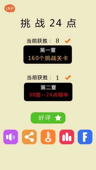 24点之王图5