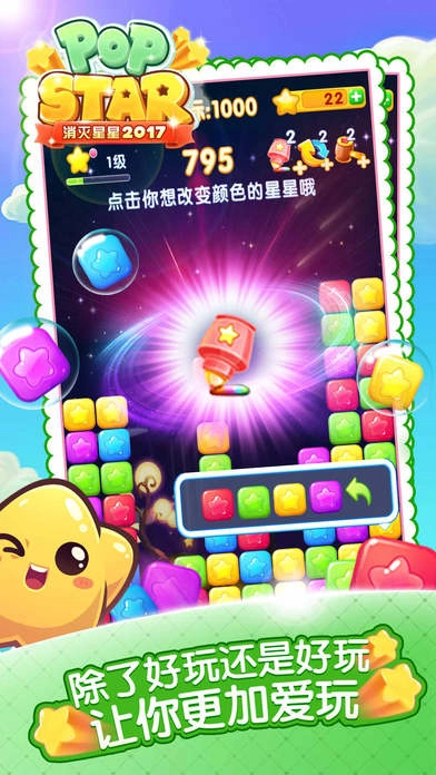 消灭星星2017九游版图2