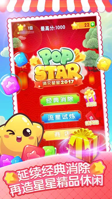 消灭星星2017九游版图4
