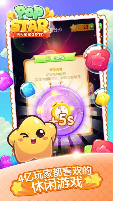 消灭星星2017九游版图3