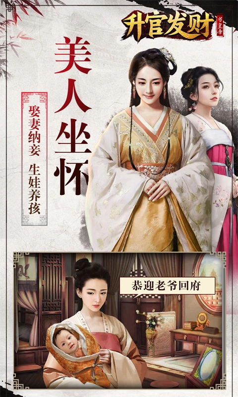 升官发财图2