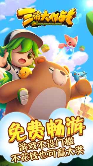 三消大作战图2