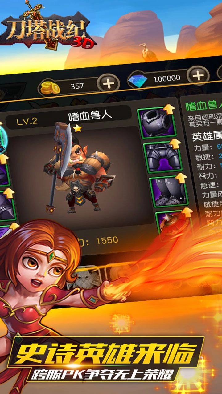 刀塔战纪图4