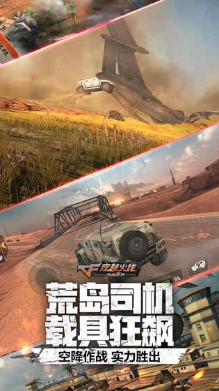 cf手游：荒岛特训九游版(4)