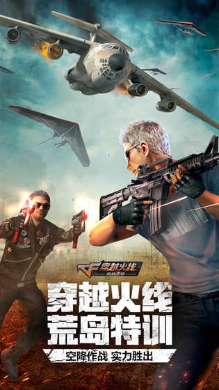 cf手游：荒岛特训九游版(2)
