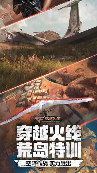 cf手游：荒岛特训九游版(6)