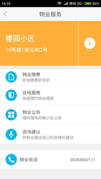 易邻里图2
