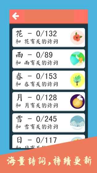 诗词大会飞花令5