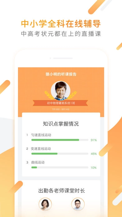 猿辅导手机正版图2