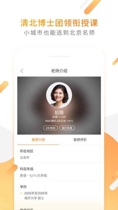 猿辅导手机正版图3