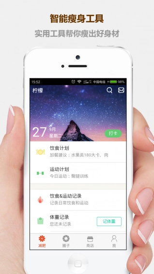 柠檬塑形图4